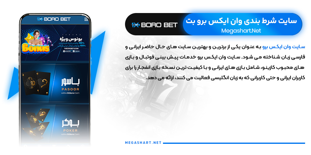 معرفی سایت وان ایکس برو بت